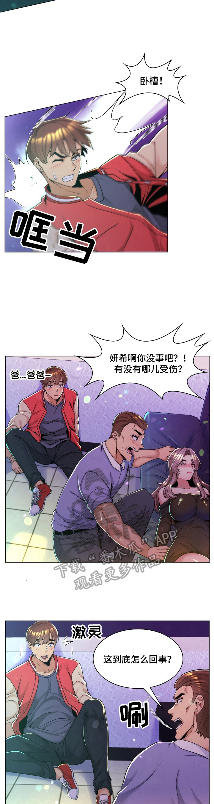 朴成勋的抉择漫画,第4章：误会2图