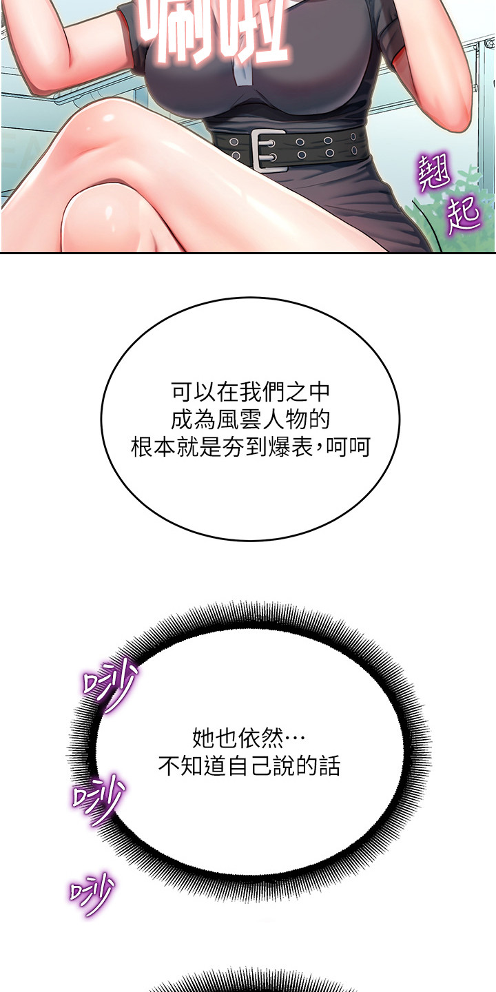 命运游乐园漫画,第3话5图