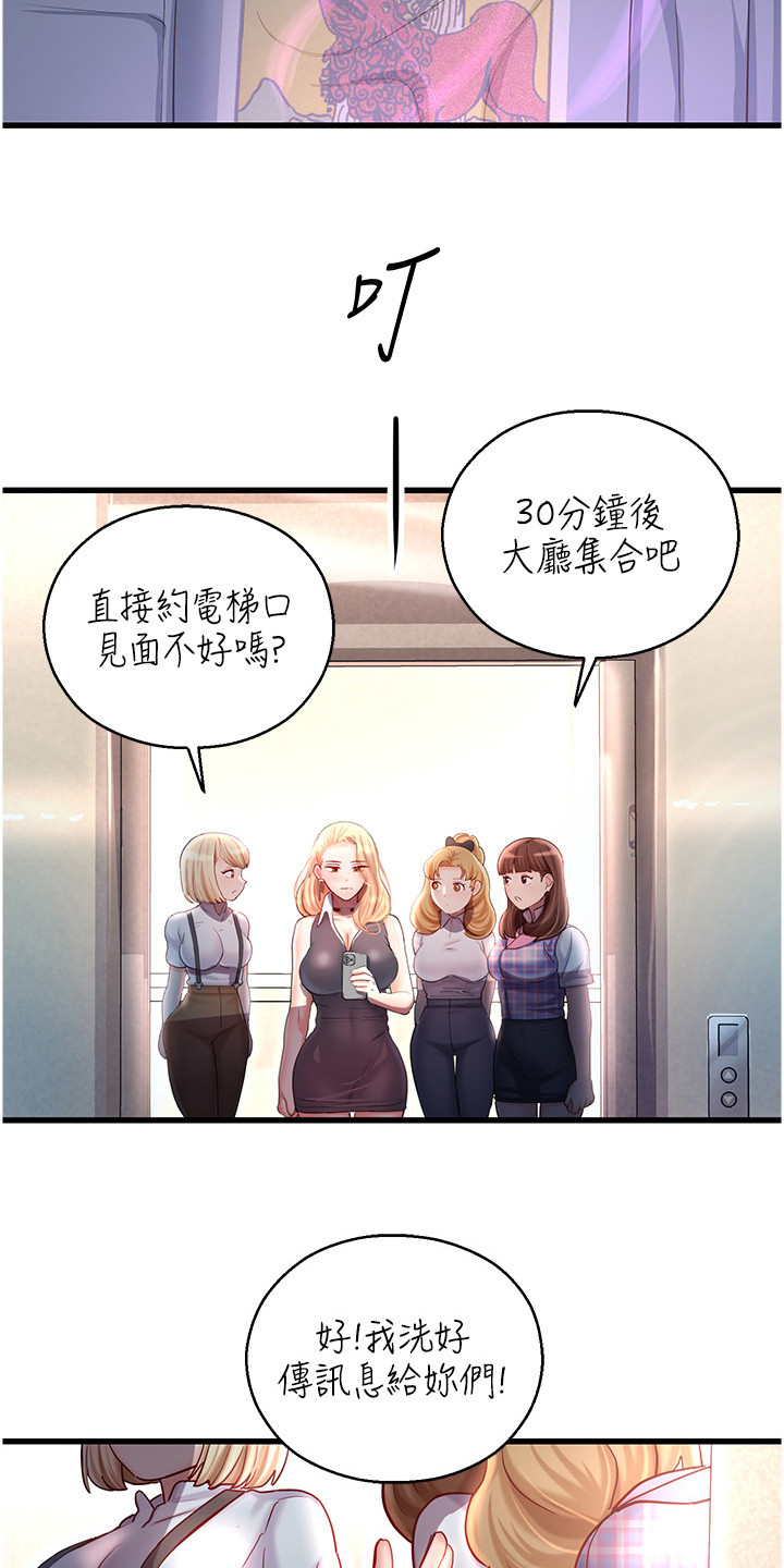 命运游乐园漫画,第9话2图