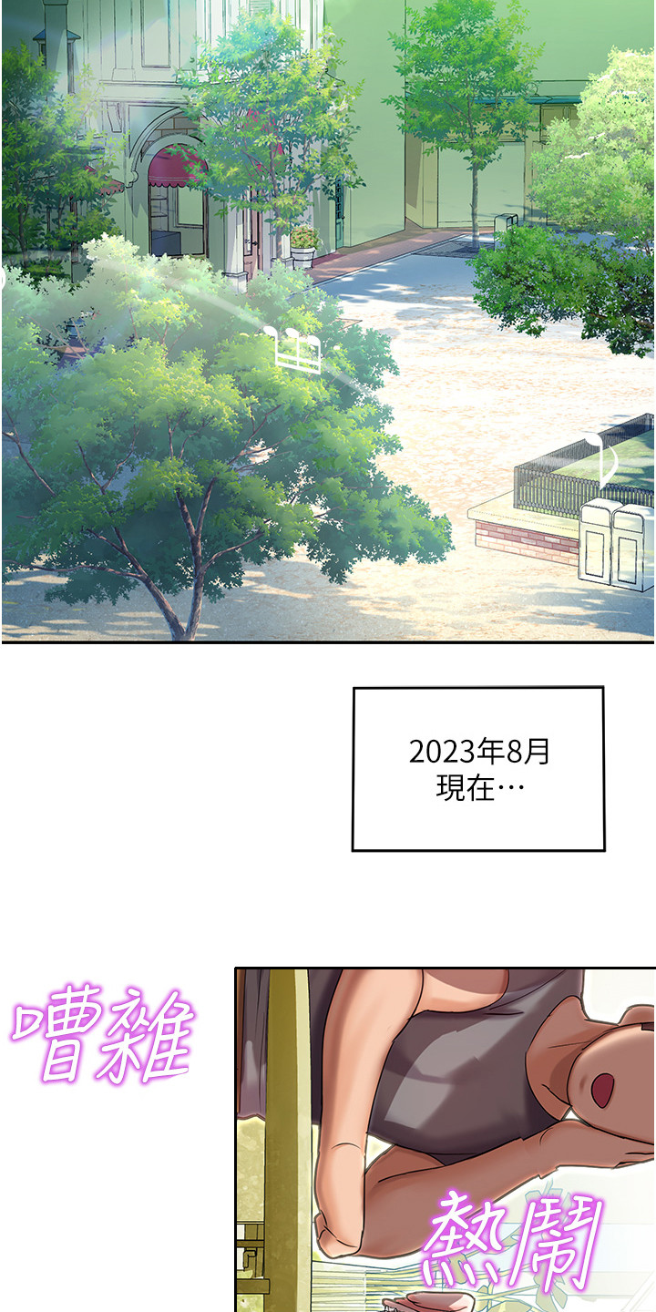 命运游乐园韩漫讲解漫画,第2话5图