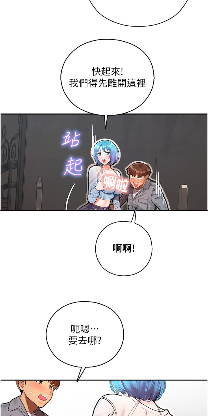 命运游乐园漫画,第7话4图