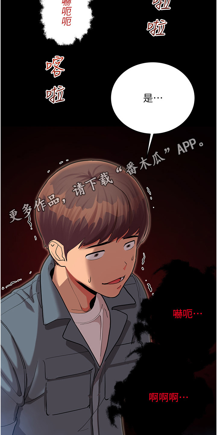 命运游乐园漫画,第5话1图