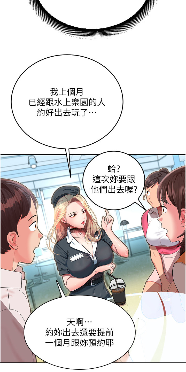 命运游乐园漫画,第3话3图