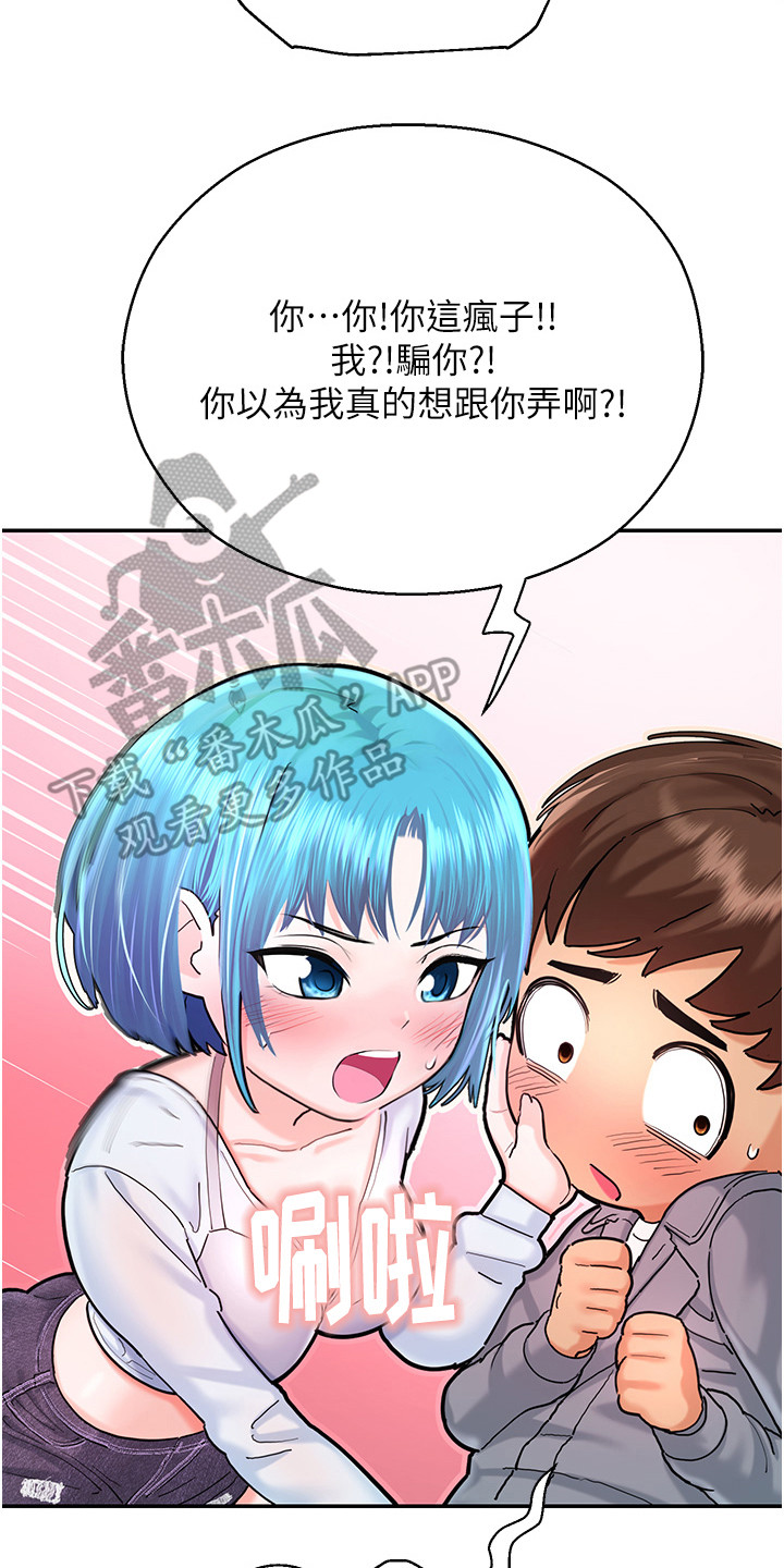 命运游乐园漫画,第7话5图