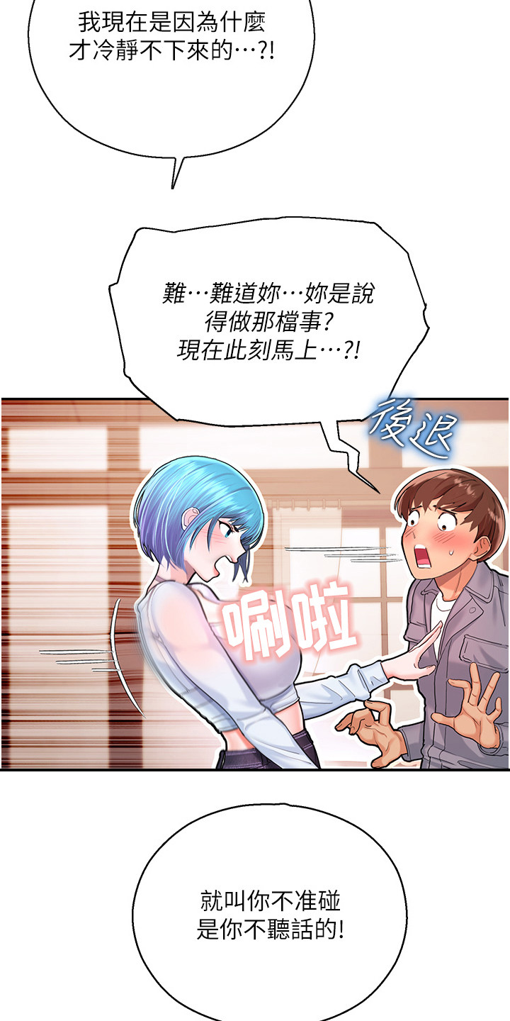 命运游乐园漫画,第7话3图