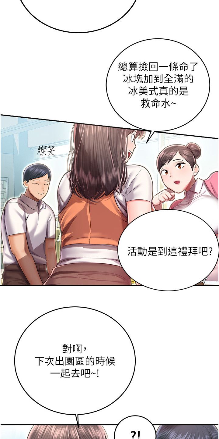 命运游乐园韩漫讲解漫画,第2话2图