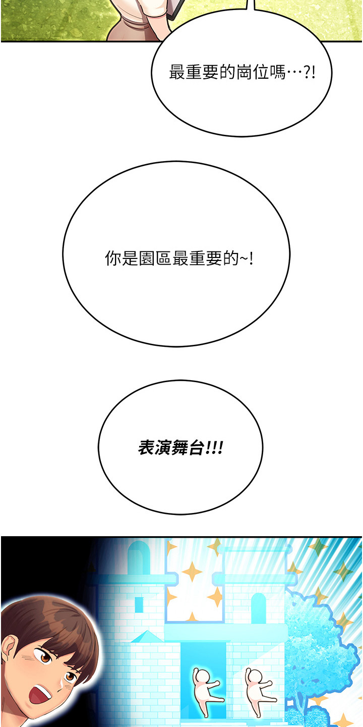 命运游乐园韩漫讲解漫画,第2话4图