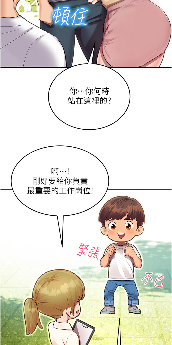 命运游乐园韩漫讲解漫画,第2话3图