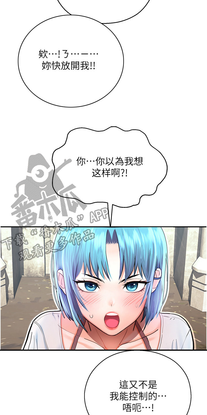 命运游乐园漫画,第7话3图