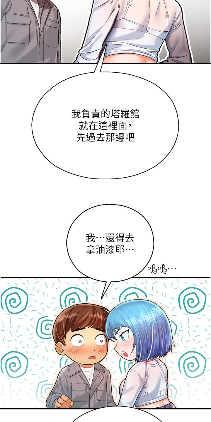 命运游乐园漫画,第7话5图