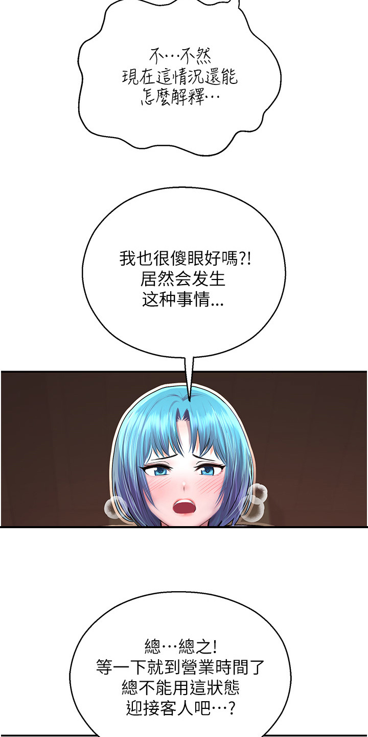 命运游乐园漫画,第7话1图