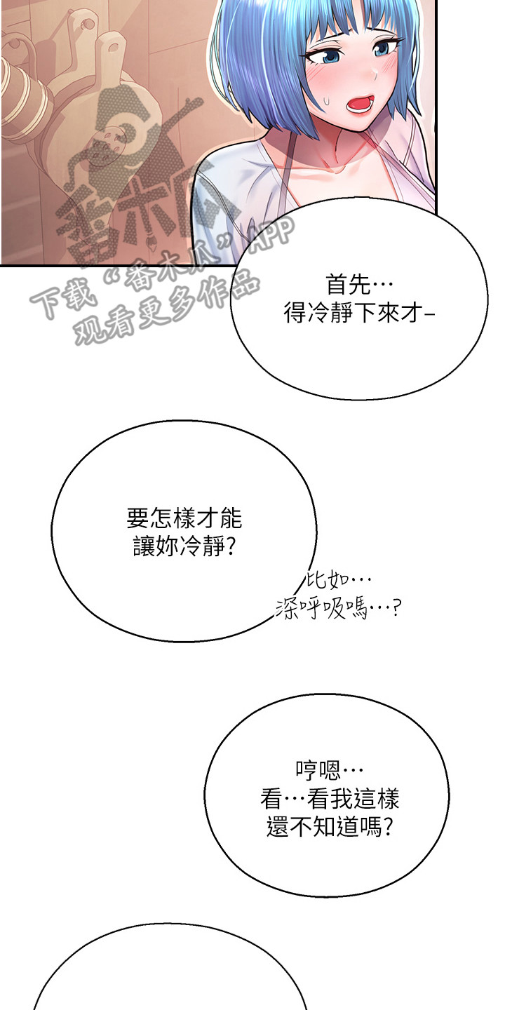 命运游乐园漫画,第7话2图