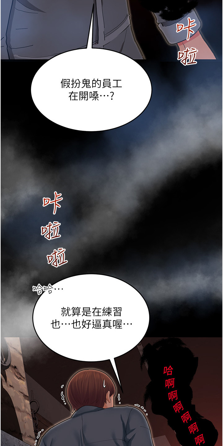 命运游乐园漫画,第5话2图