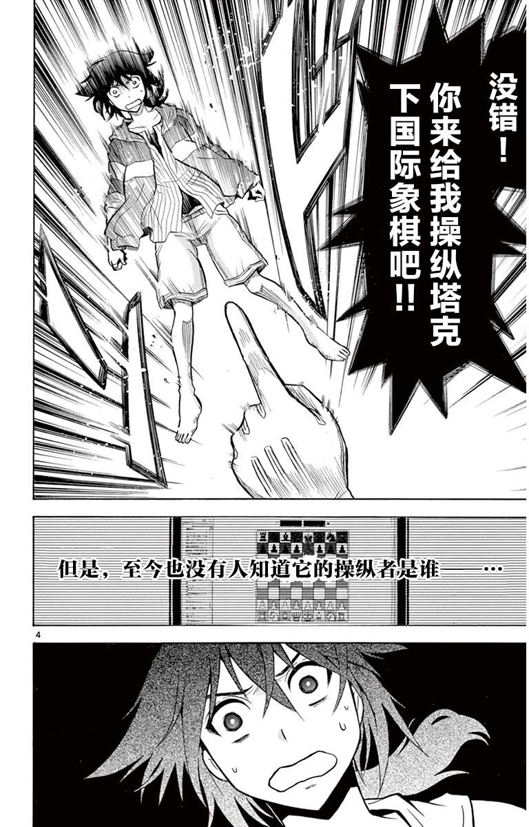 黑白编年史漫画,第4话成为傀儡之日4图