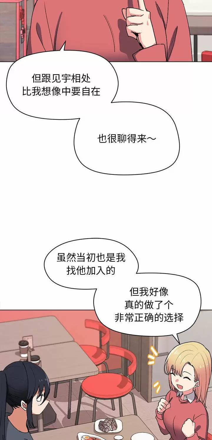 大学俱乐部要钱吗漫画,第6话3图