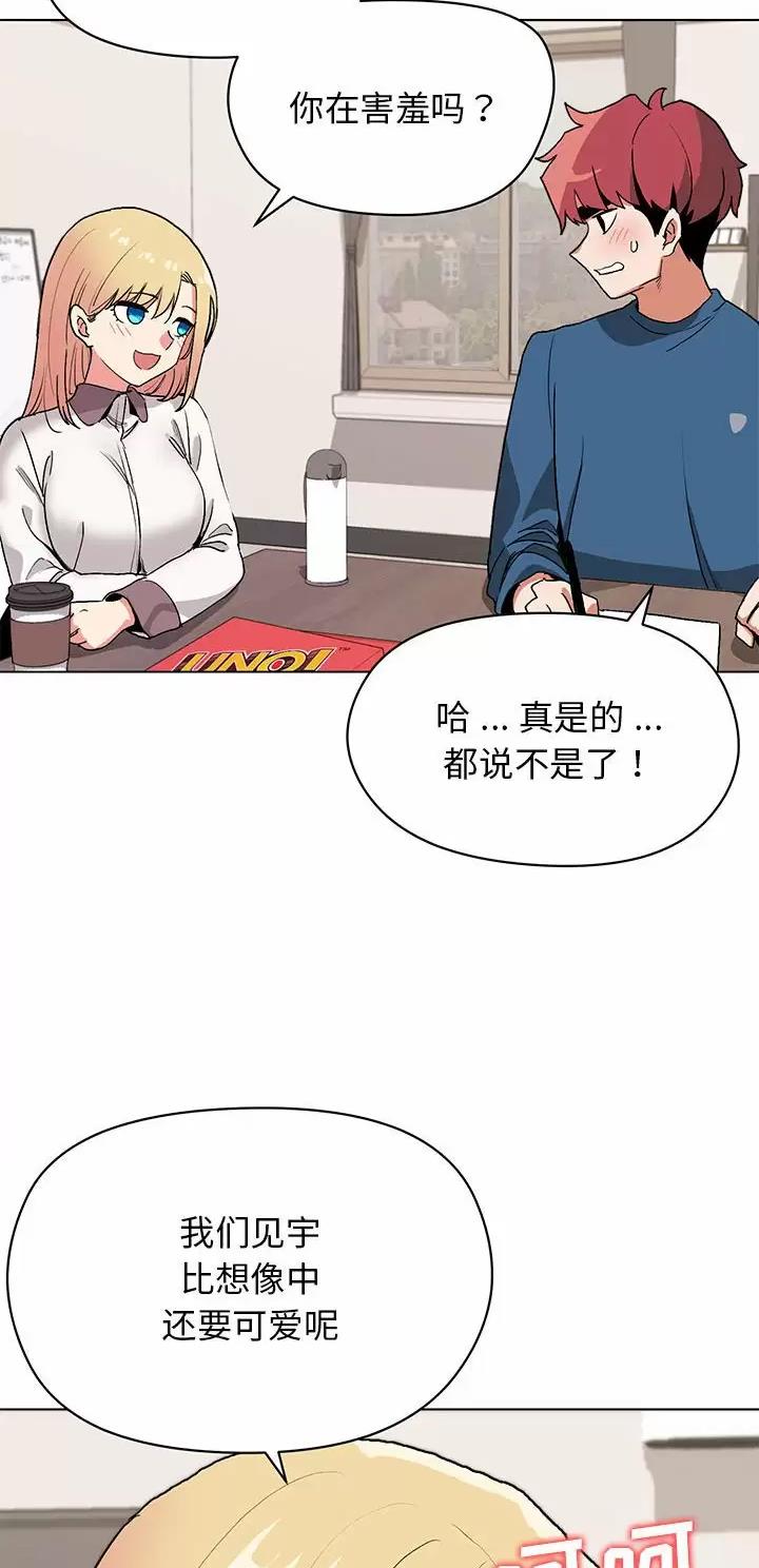 大学俱乐部漫画,第7话3图