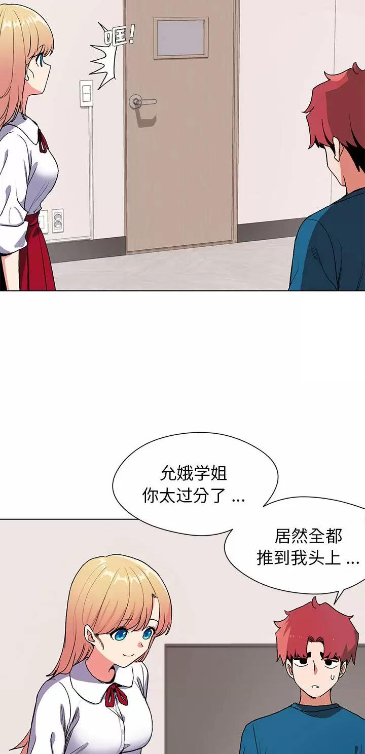 大学俱乐部漫画,第3话3图