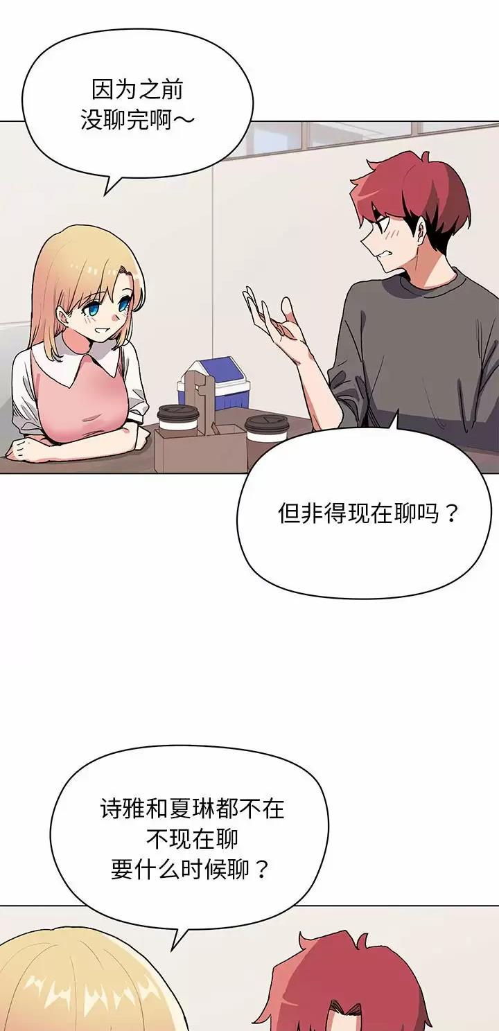 大学俱乐部漫画,第8话2图