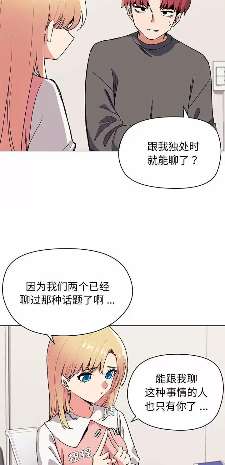 大学俱乐部漫画,第8话3图