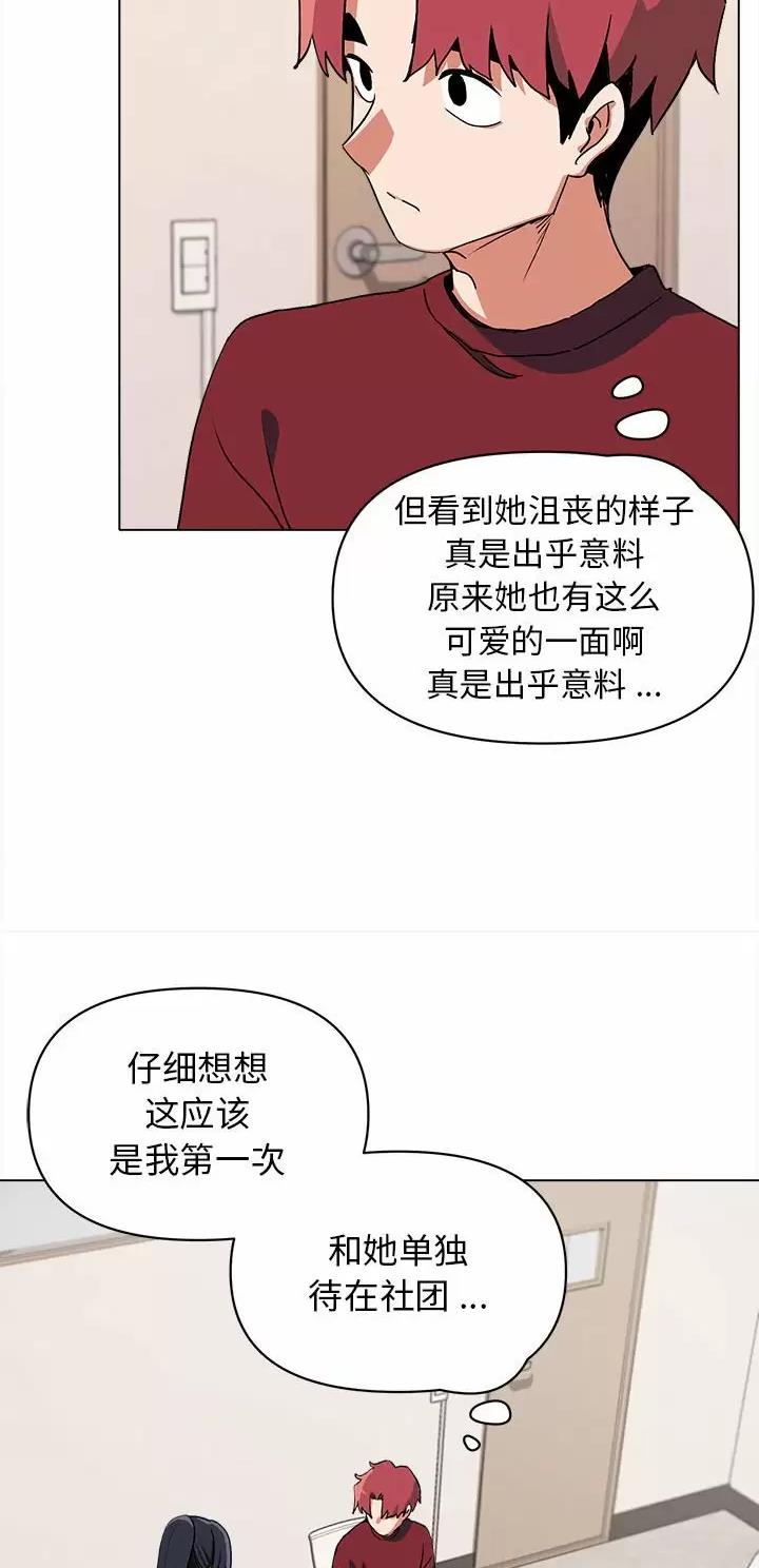 大学俱乐部漫画,第10话2图