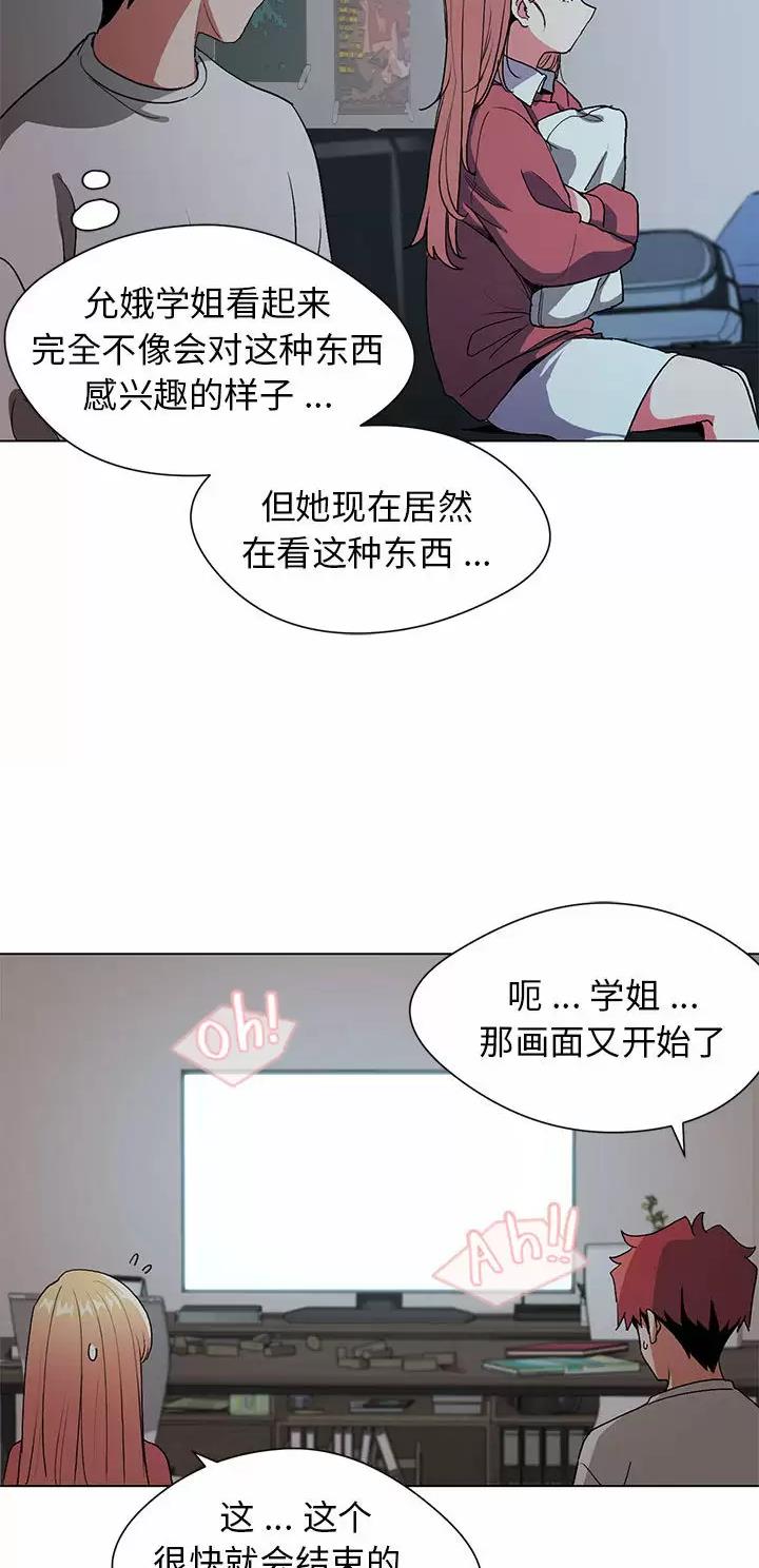 大学俱乐部漫画,第3话2图