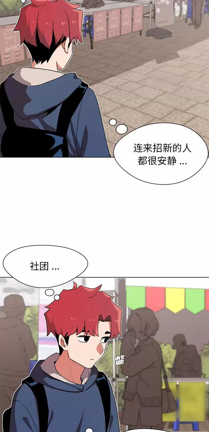 大学俱乐部要钱吗漫画,第1话5图