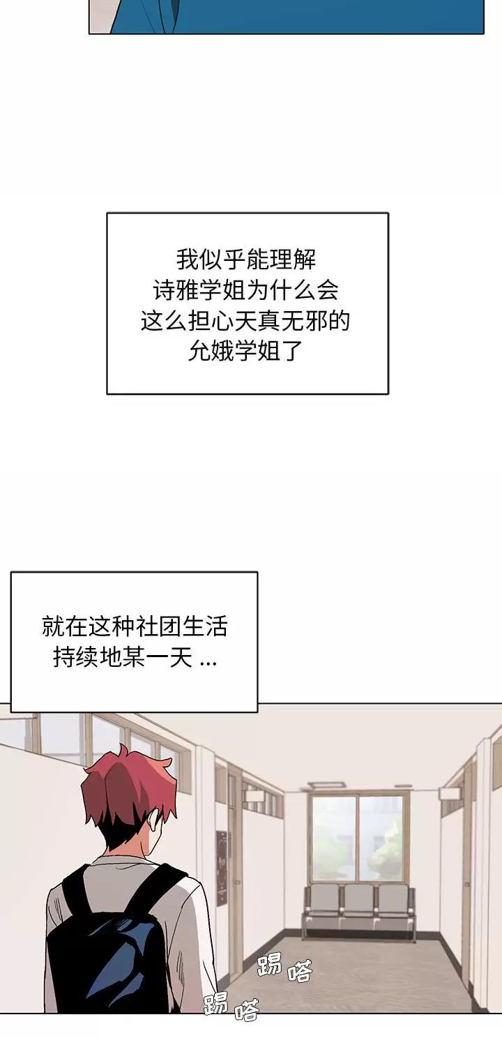 大学俱乐部漫画,第3话3图