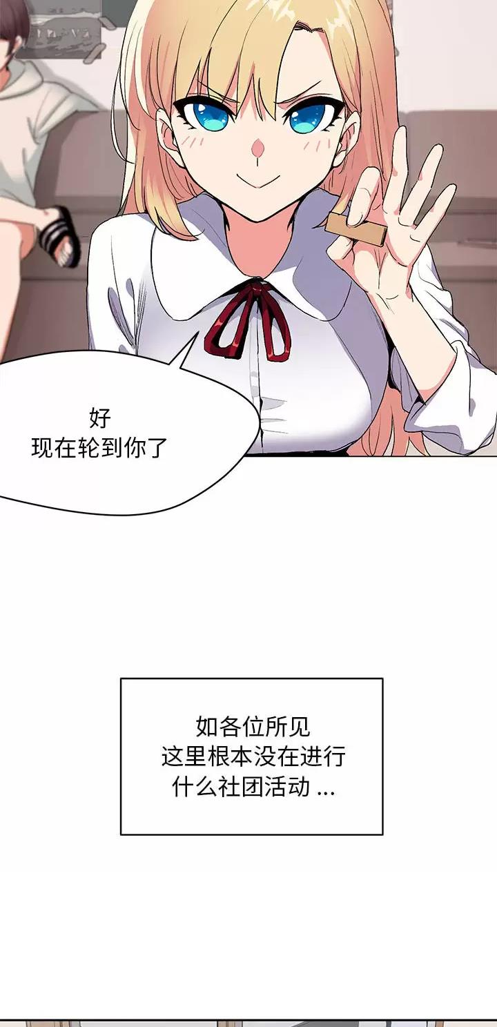 大学俱乐部要钱吗漫画,第2话2图