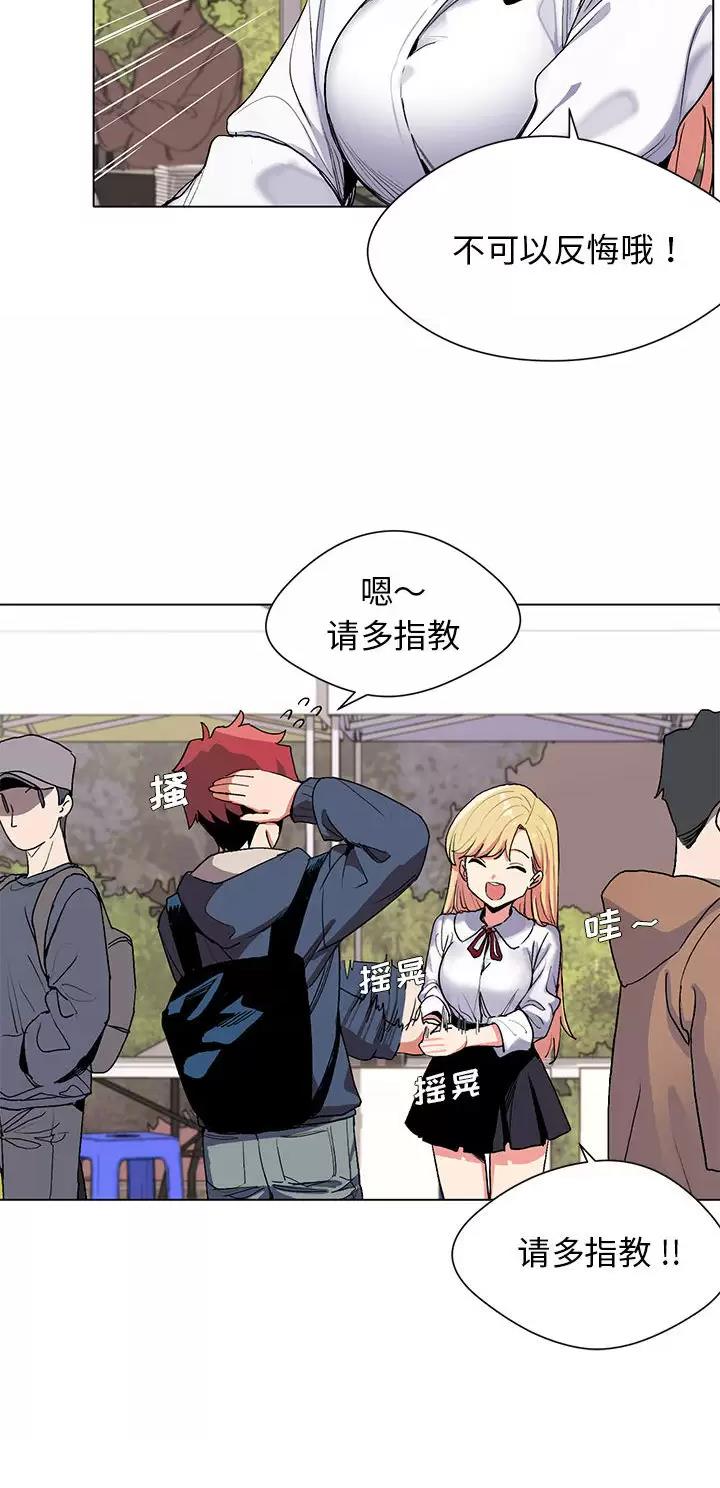 大学俱乐部漫画,第1话4图