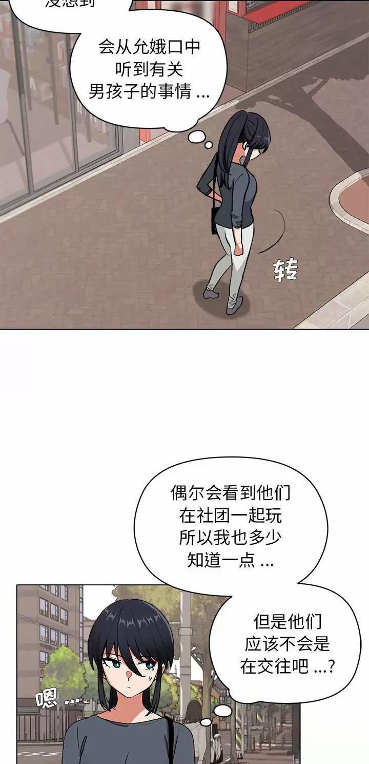 大学俱乐部要钱吗漫画,第6话4图