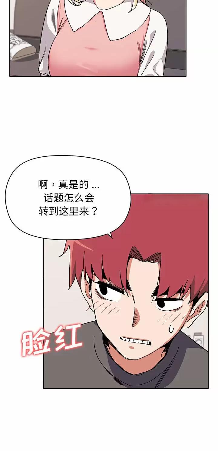 大学俱乐部漫画,第8话1图