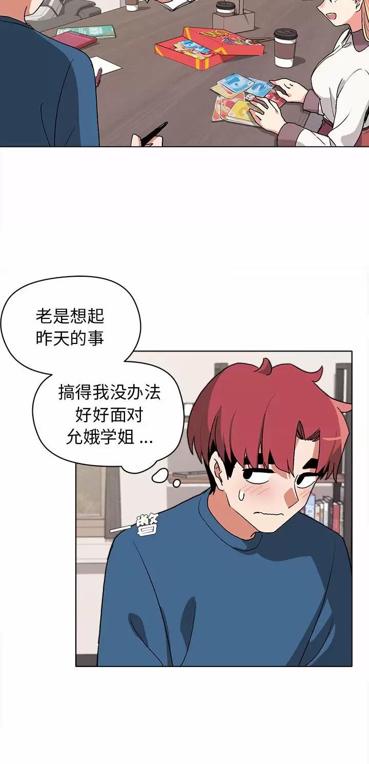 大学俱乐部漫画,第7话2图