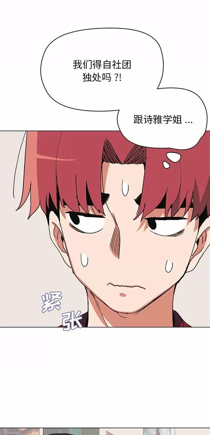 大学俱乐部漫画,第9话3图