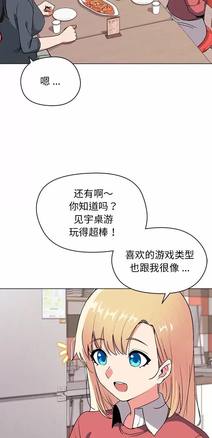 大学俱乐部要钱吗漫画,第6话4图