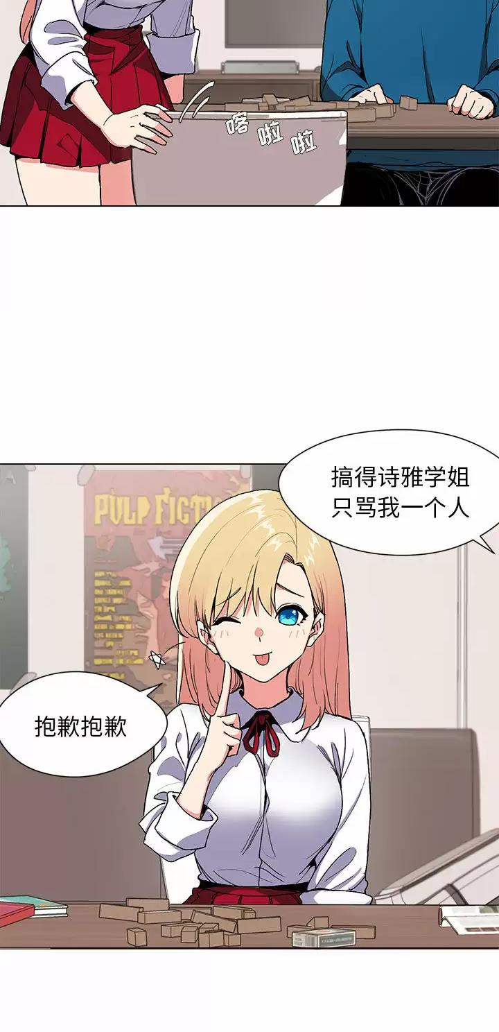 大学俱乐部漫画,第3话4图