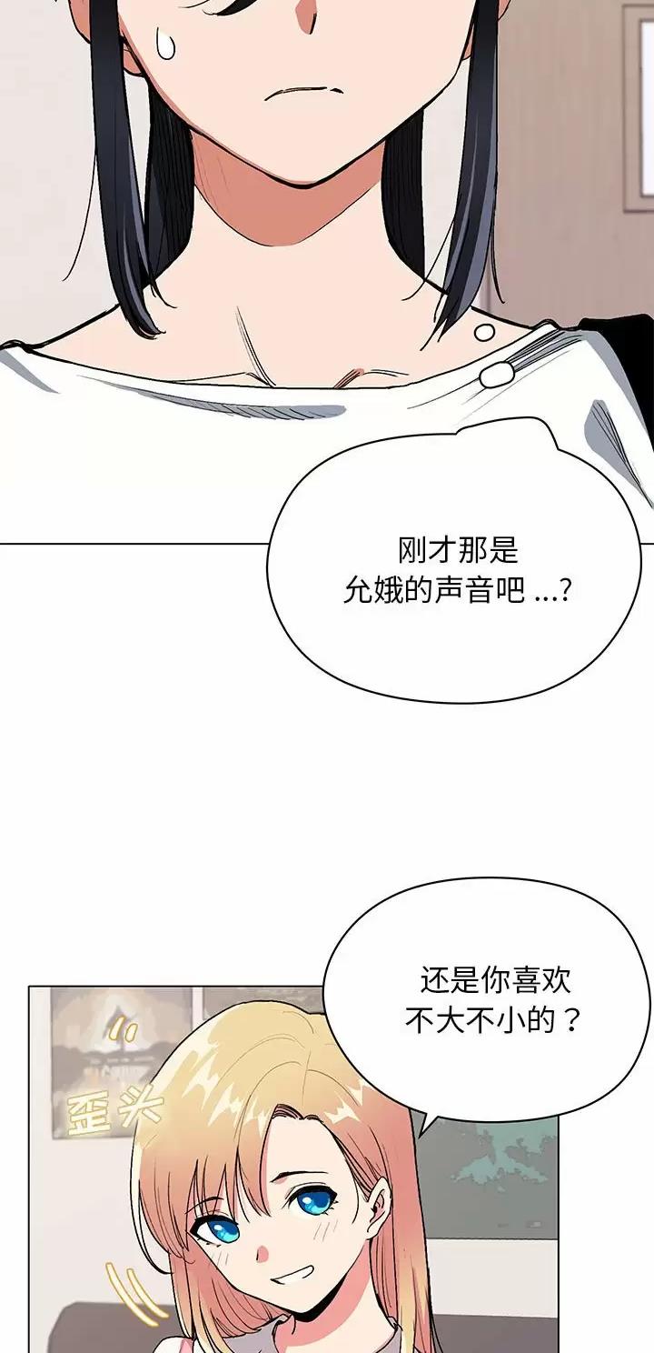 大学俱乐部漫画,第8话5图