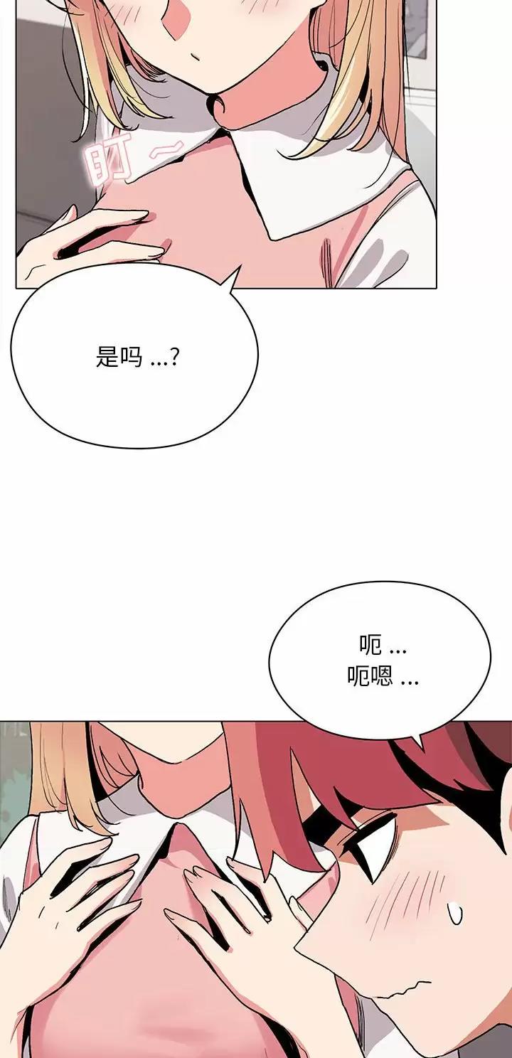 大学俱乐部漫画,第8话3图