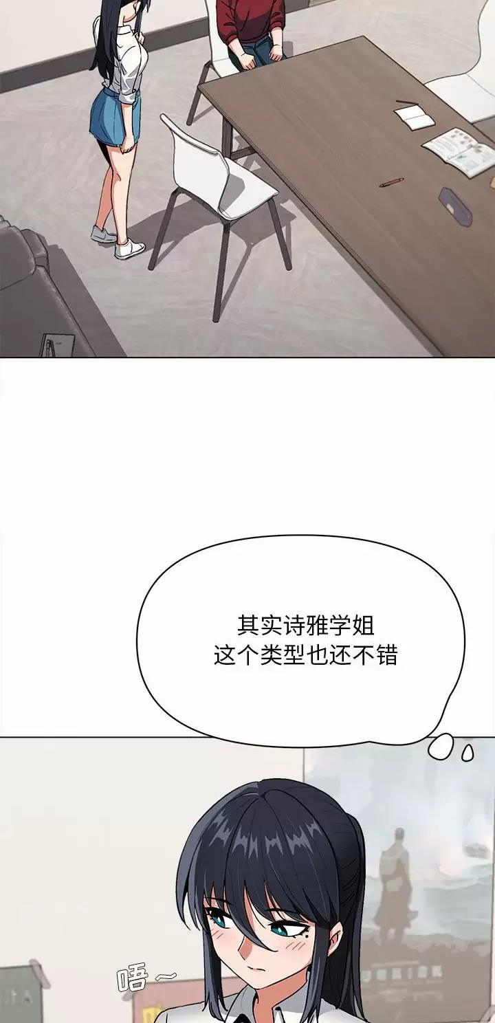 大学俱乐部漫画,第10话3图