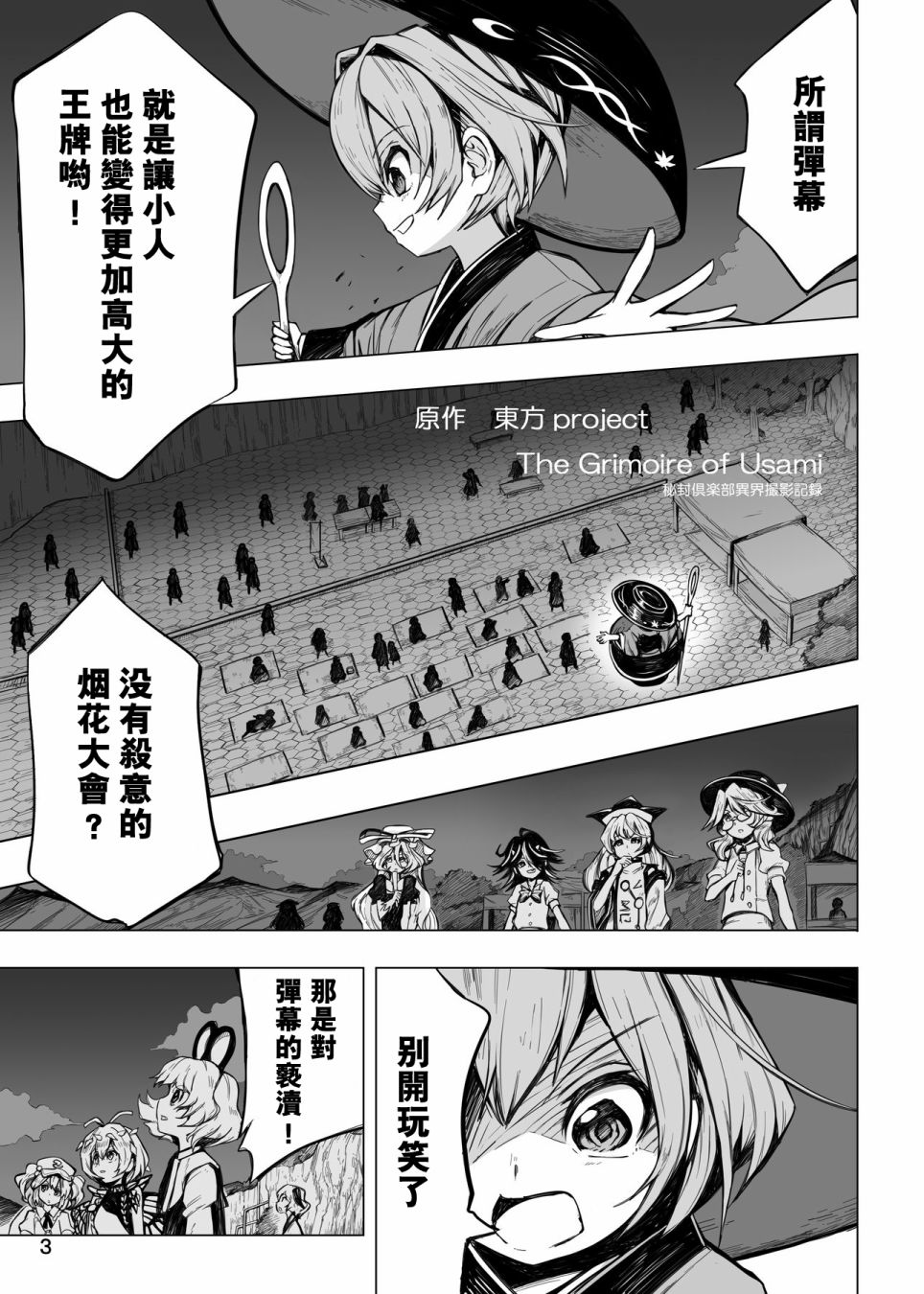 针妙丸的最后花火漫画,第1话3图