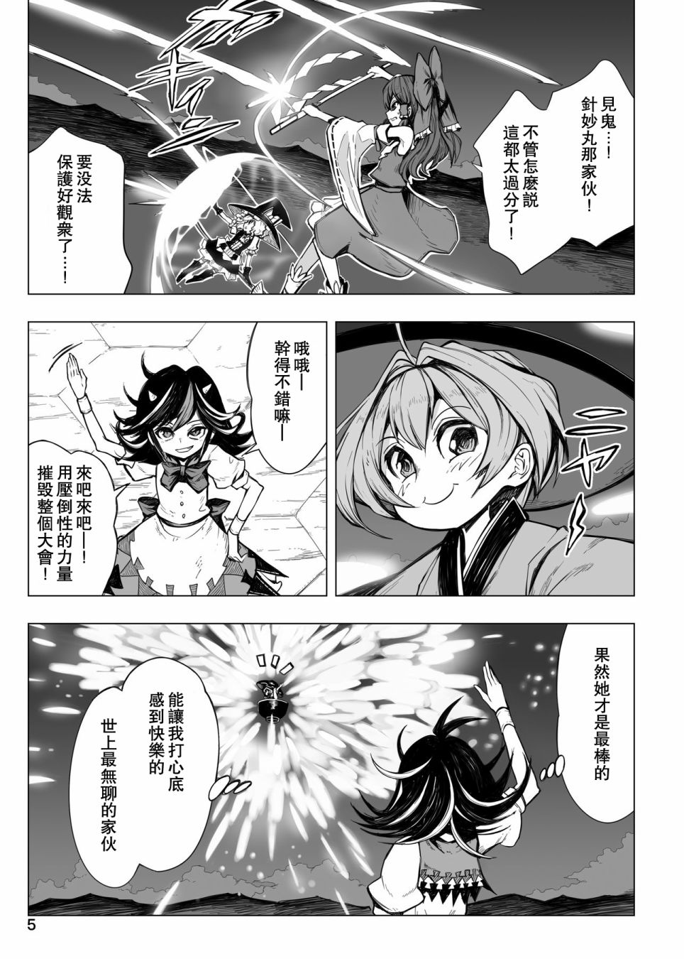 针妙丸的最后花火漫画,第1话5图