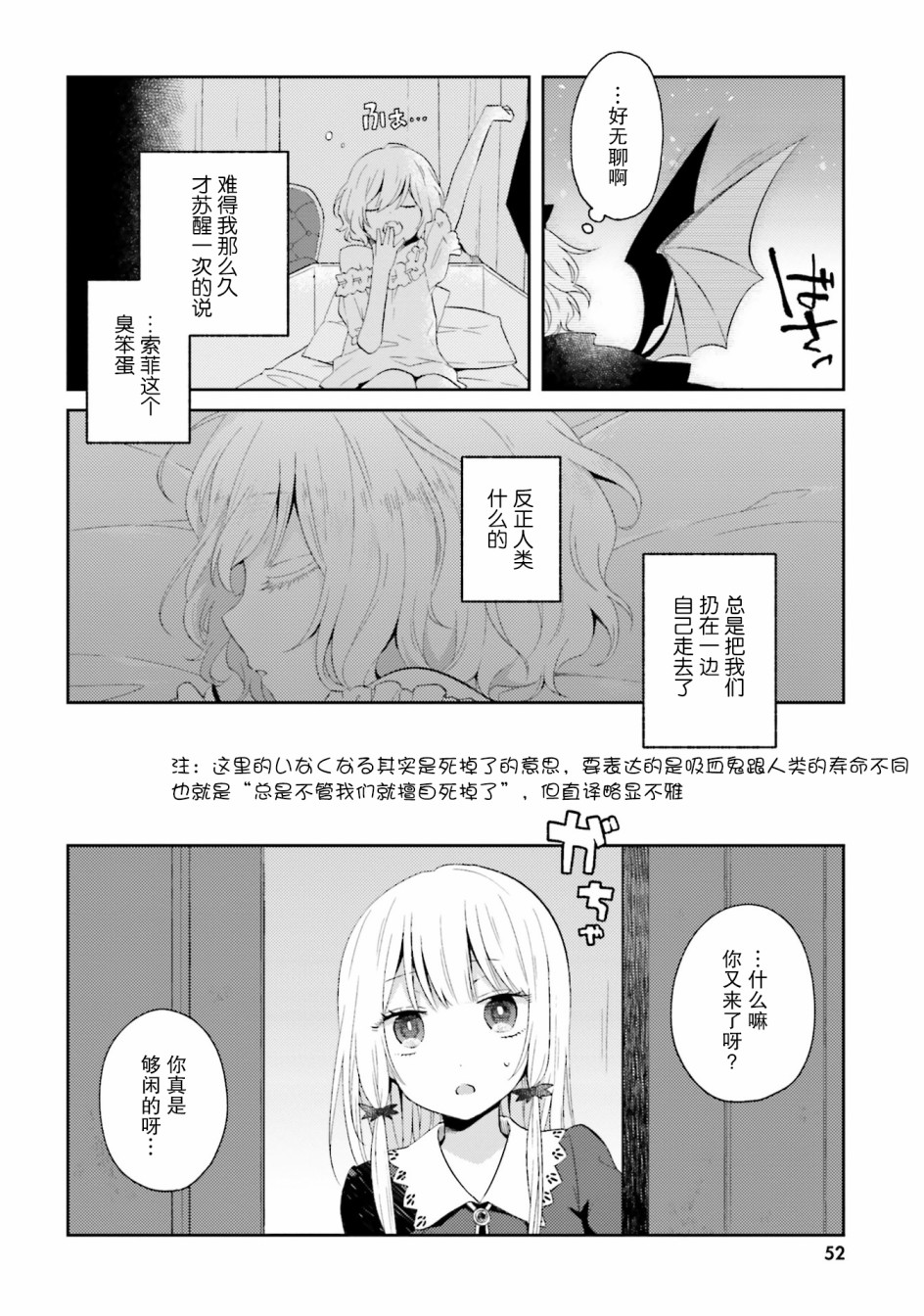 邻家的吸血鬼小妹-官方同人漫画,第7话2图