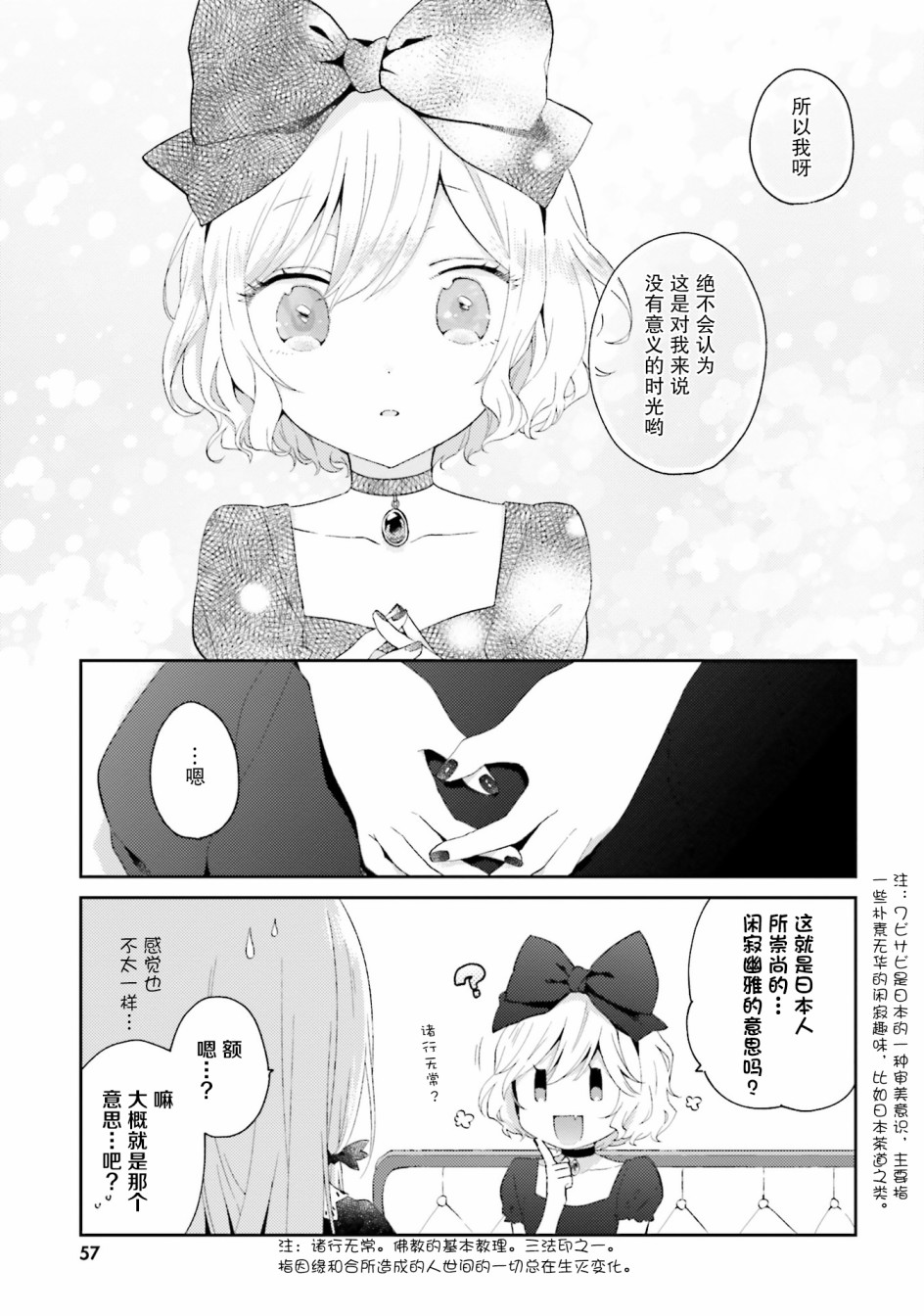 邻家的吸血鬼小妹-官方同人漫画,第7话2图