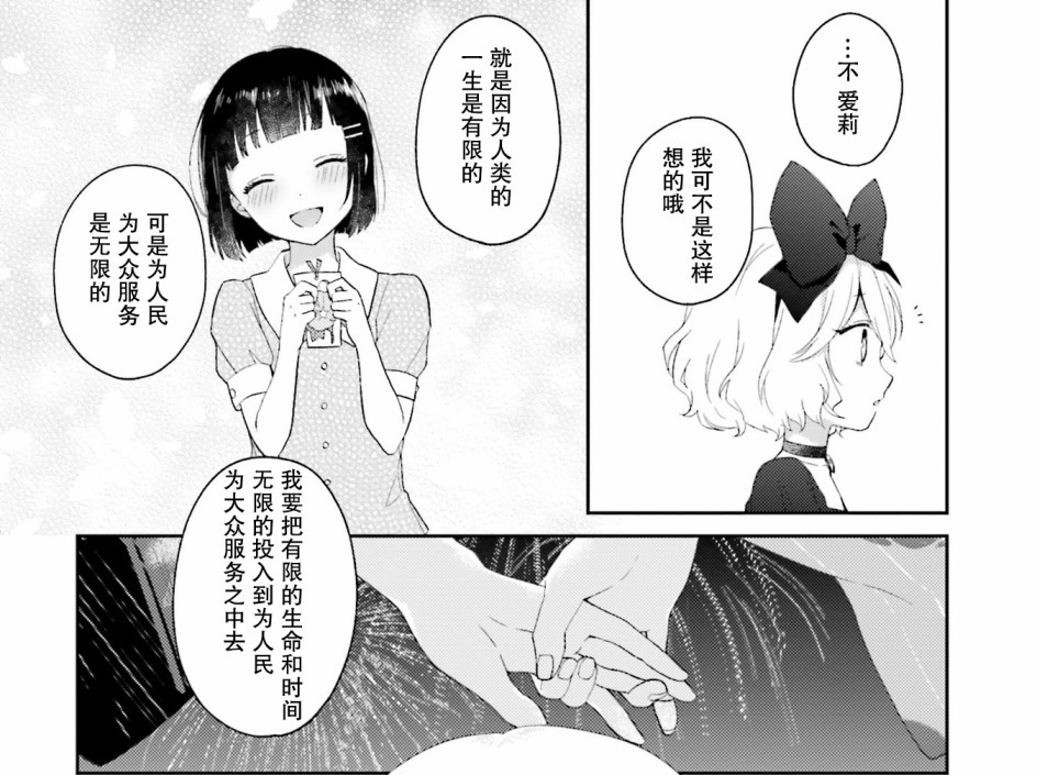 邻家的吸血鬼小妹-官方同人漫画,第7话4图