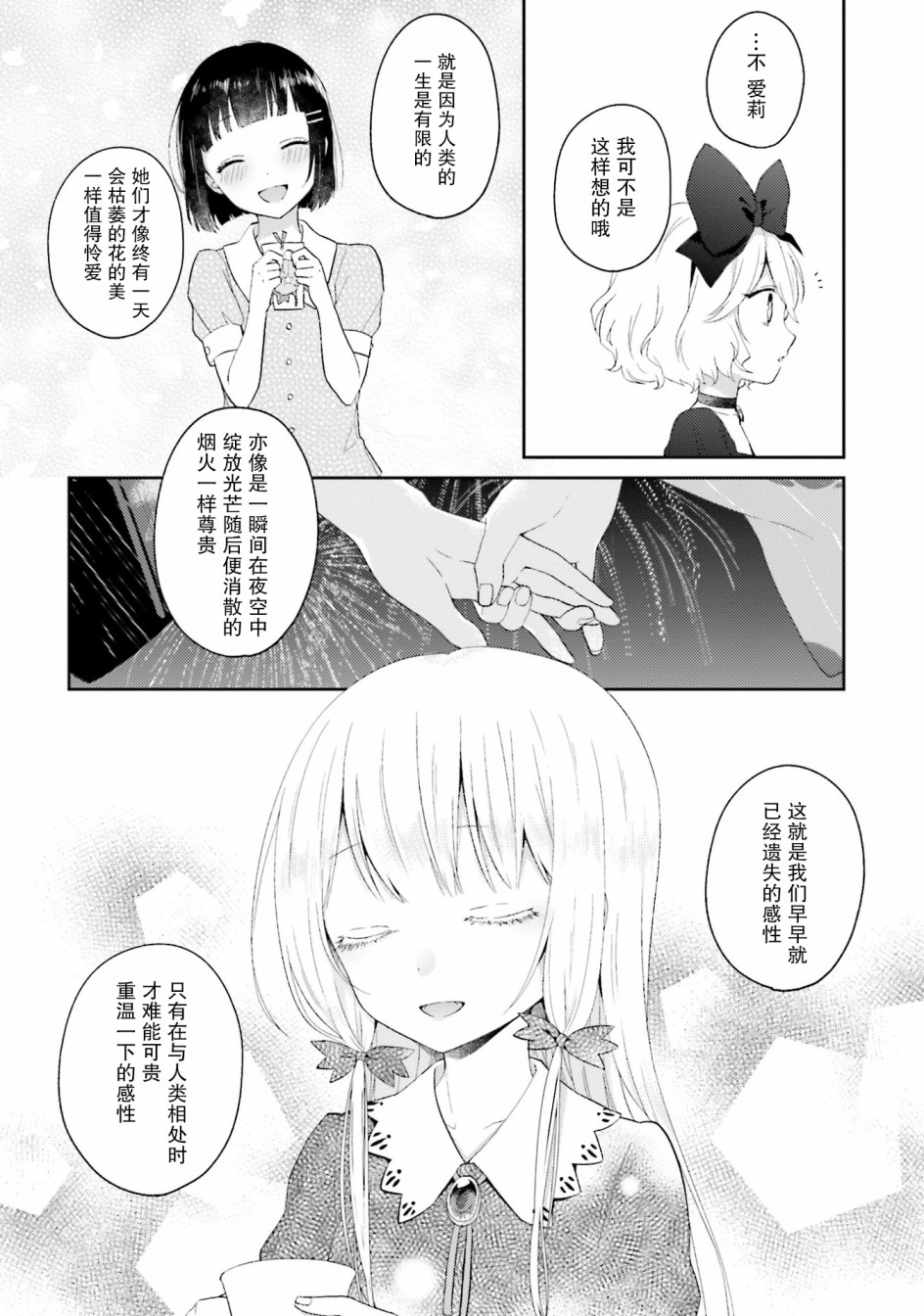 邻家的吸血鬼小妹-官方同人漫画,第7话1图