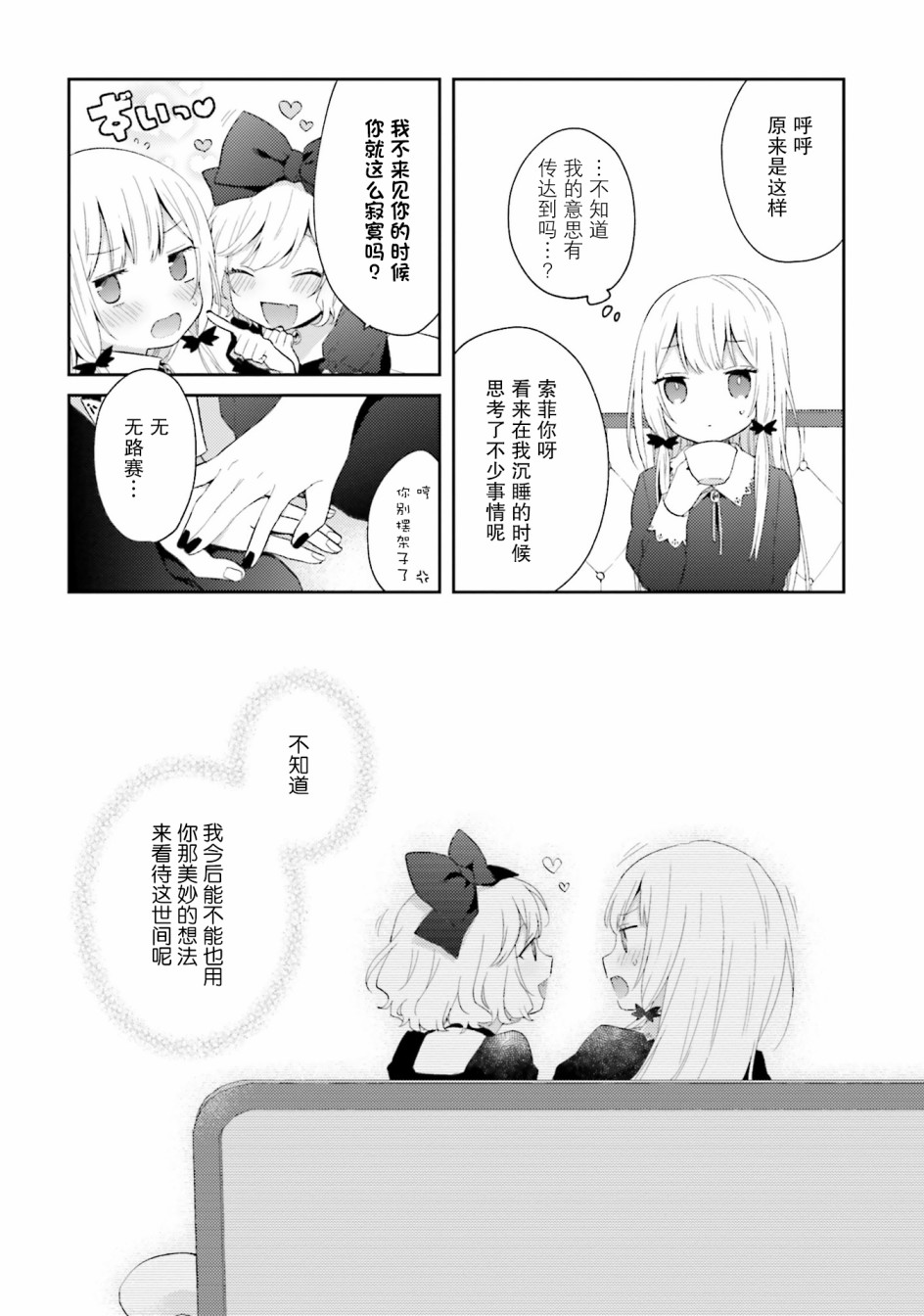 邻家的吸血鬼小妹-官方同人漫画,第7话3图