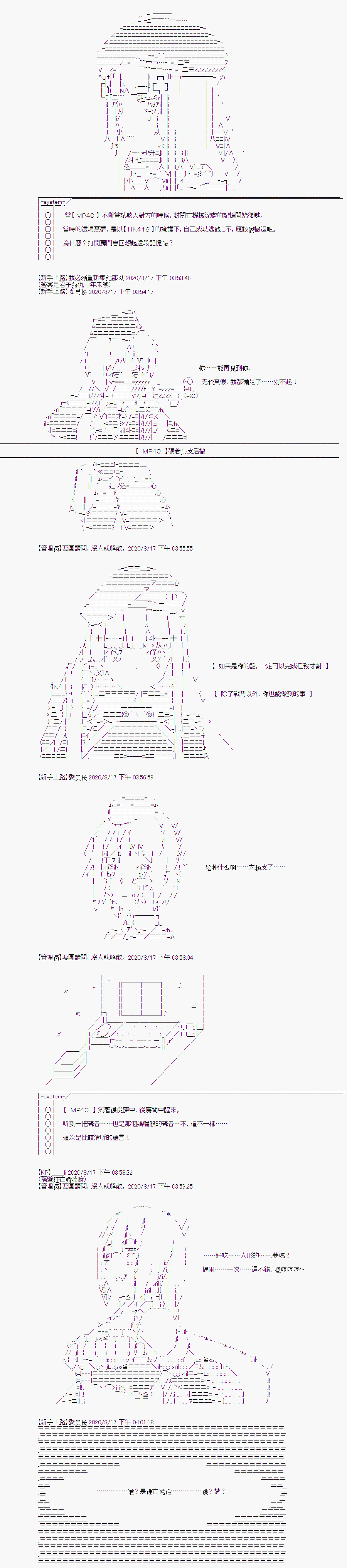 战术人形与秋水山怪异4