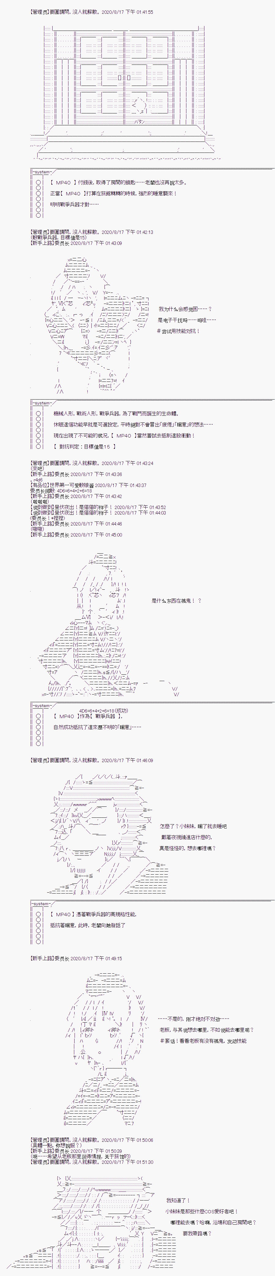 随意轻松短篇集漫画,战术人形与秋水山怪异5图