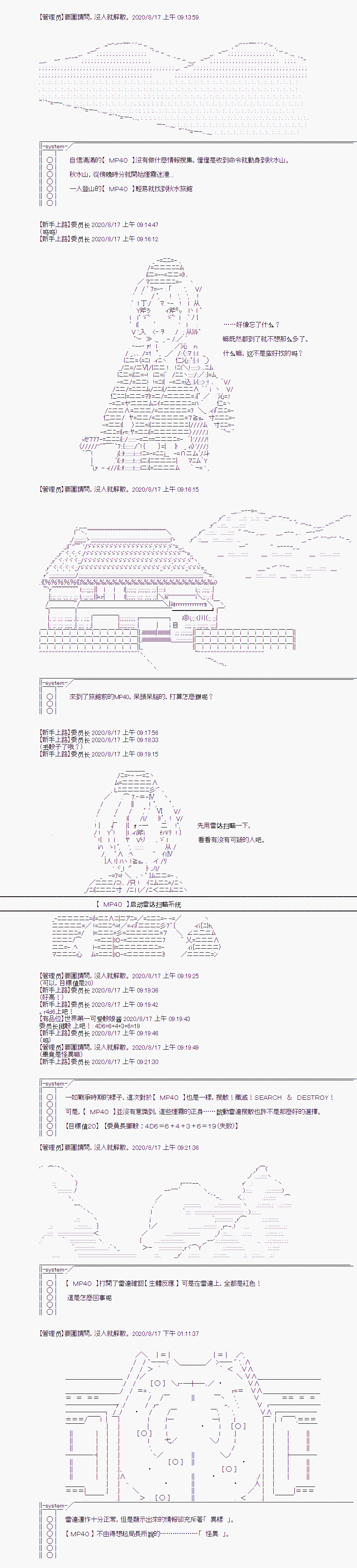 随意轻松短篇集漫画,战术人形与秋水山怪异2图