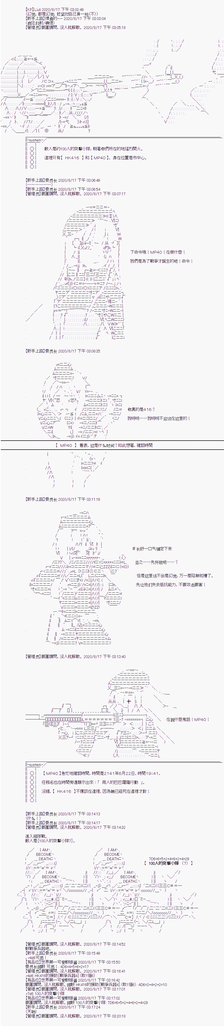 战术人形与秋水山怪异0