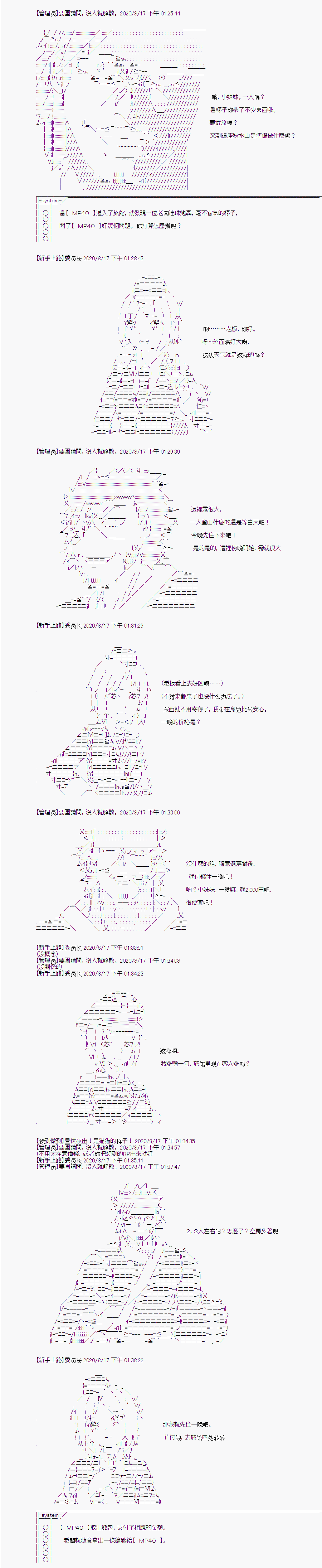 随意轻松短篇集漫画,战术人形与秋水山怪异4图